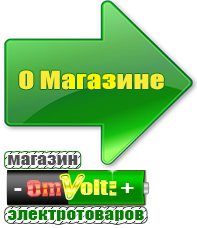 omvolt.ru Аккумуляторы в Красноуральске